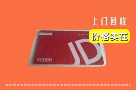 忻州代县回收京东卡