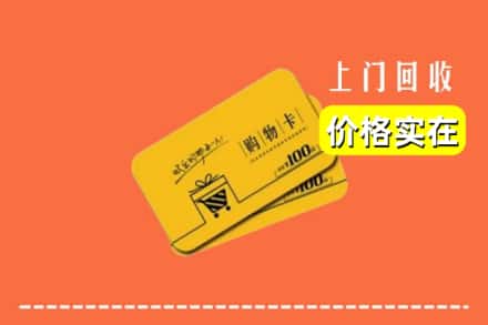 忻州代县回收购物卡